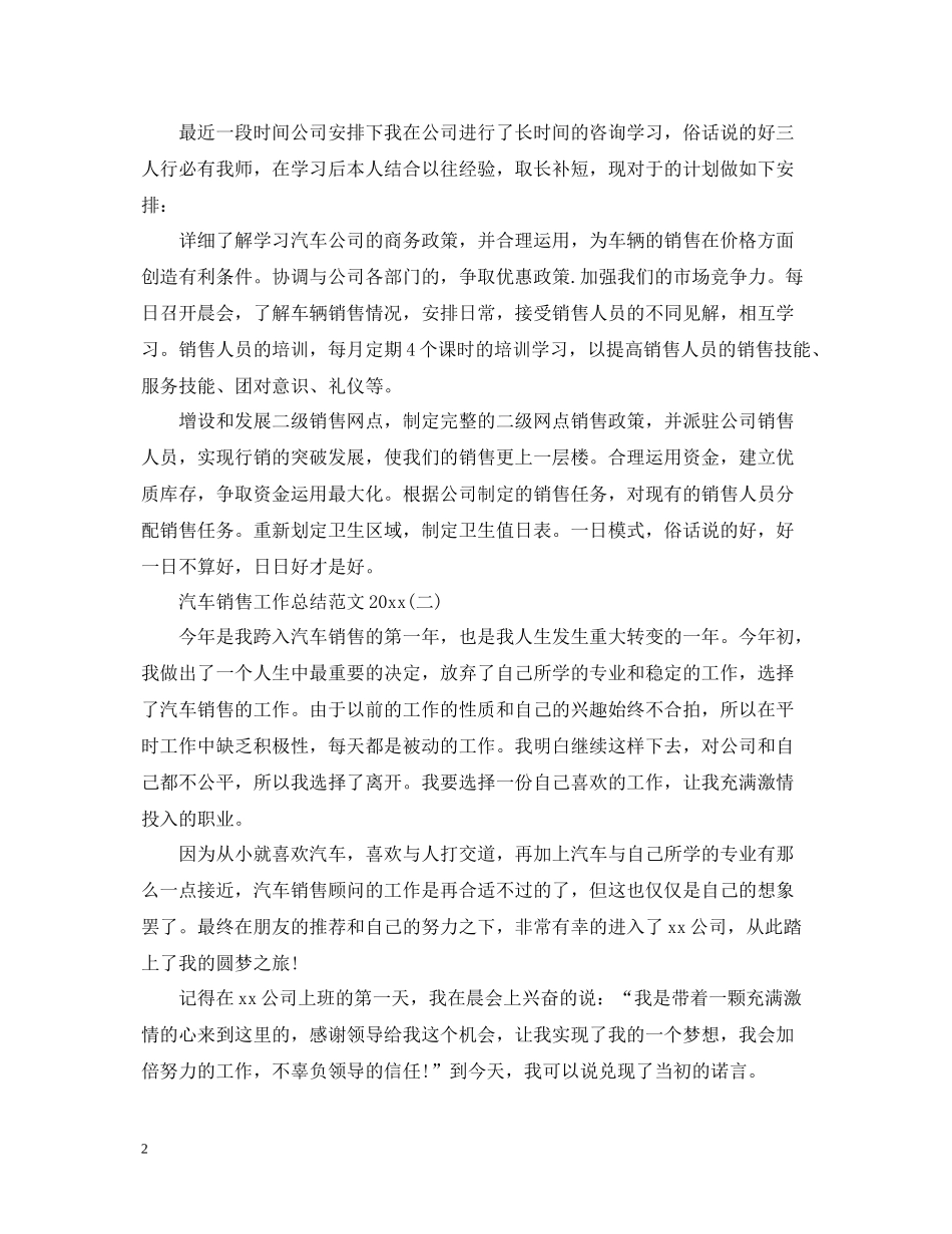 汽车销售工作总结范文2_第2页