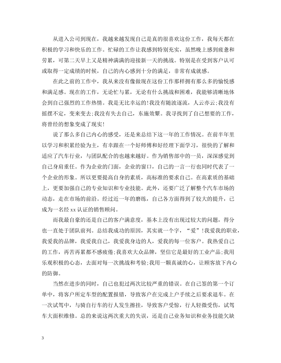 汽车销售工作总结范文2_第3页