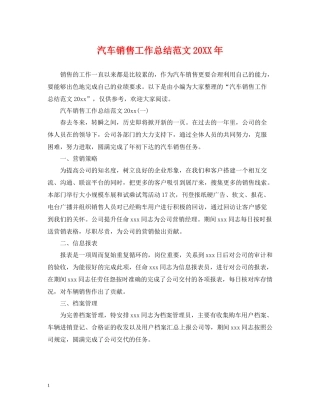 汽车销售工作总结范文2