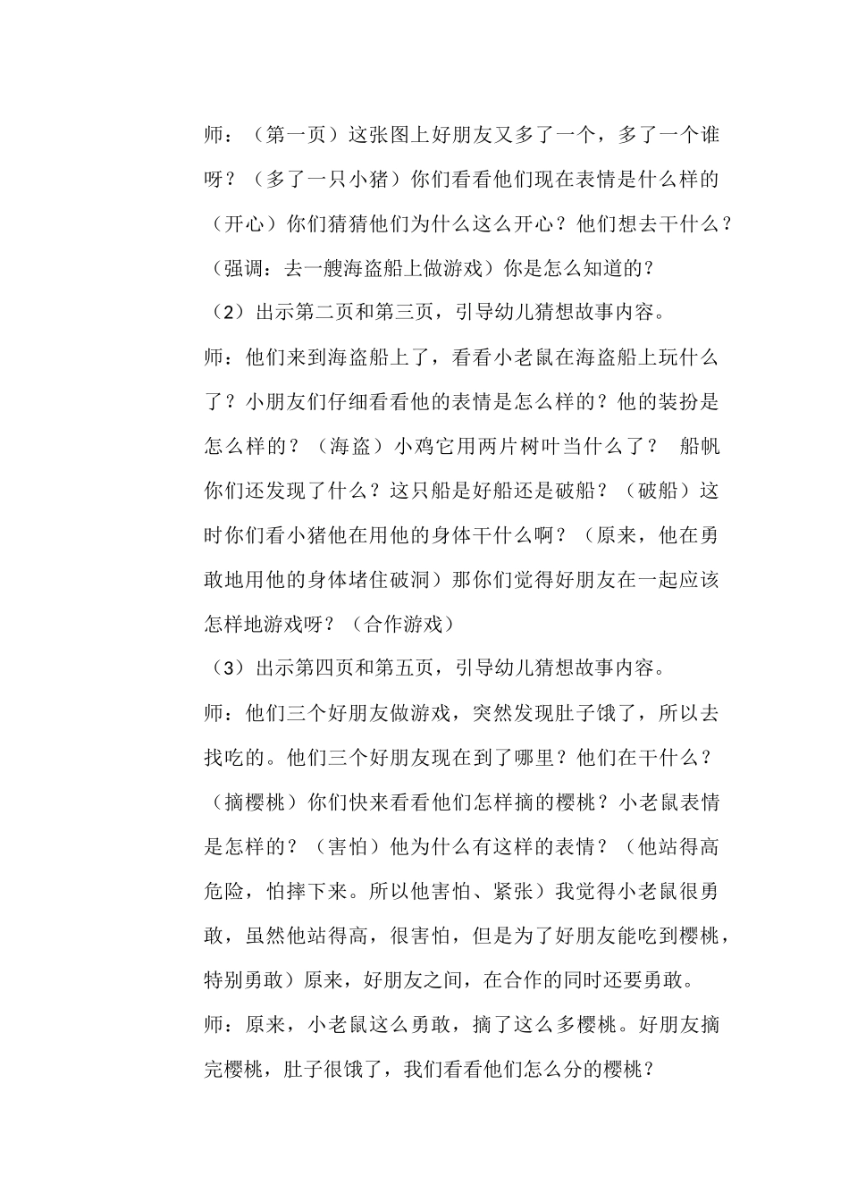 大班语言领域绘本《好朋友》教案大三班孙志瑶_第2页