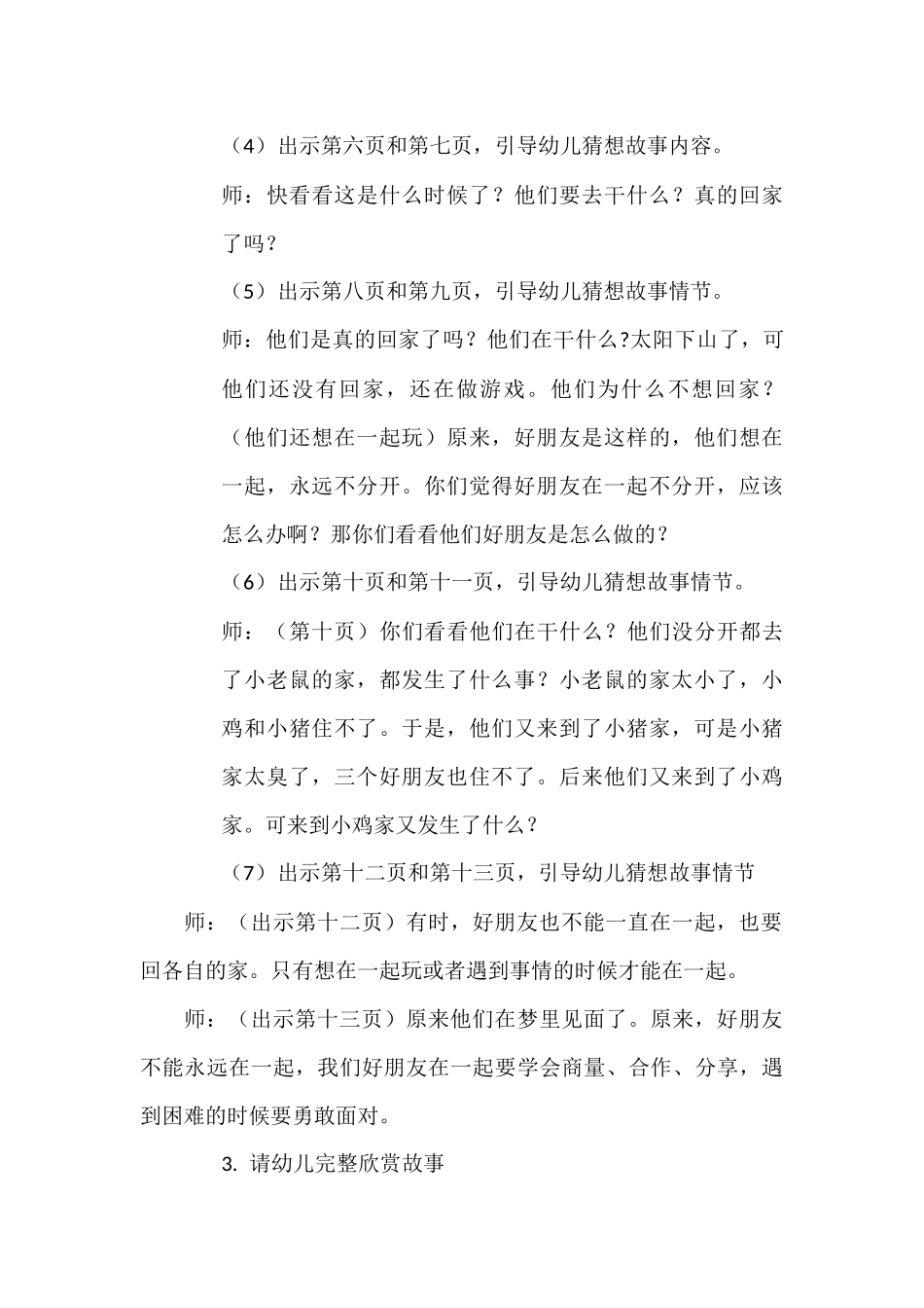 大班语言领域绘本《好朋友》教案大三班孙志瑶_第3页