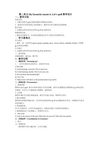 五年级下Unit2Let'sspell教学设计