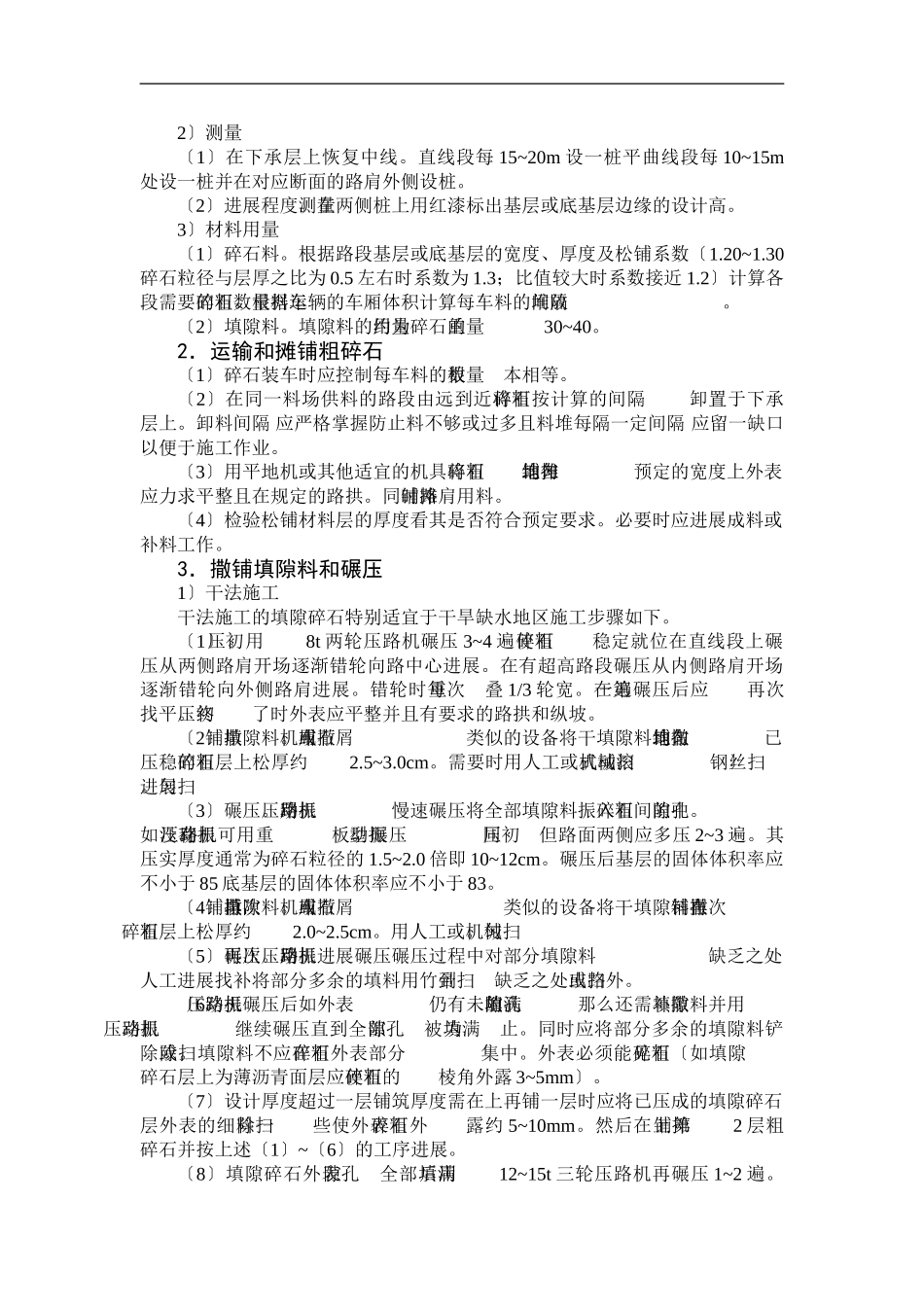 填隙碎石基层(底基层)_第2页
