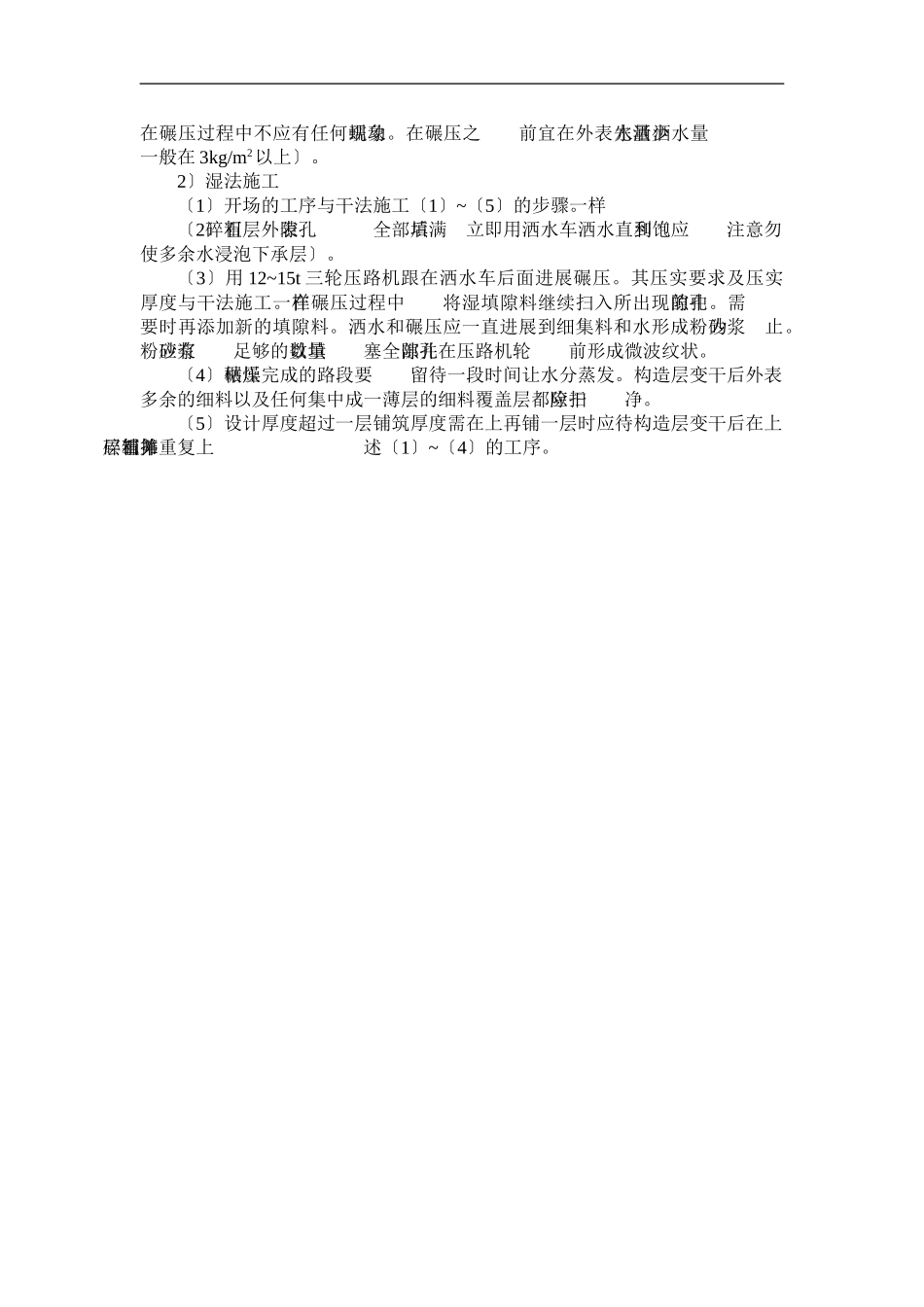 填隙碎石基层(底基层)_第3页