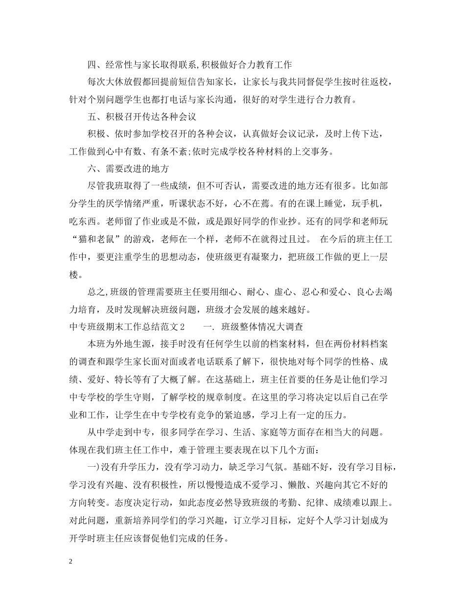 中专班级期末工作总结范文_第2页