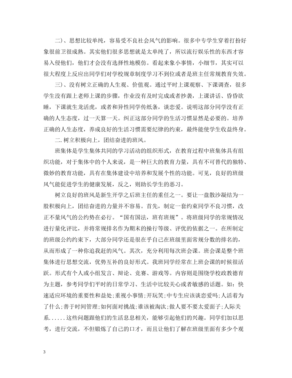 中专班级期末工作总结范文_第3页