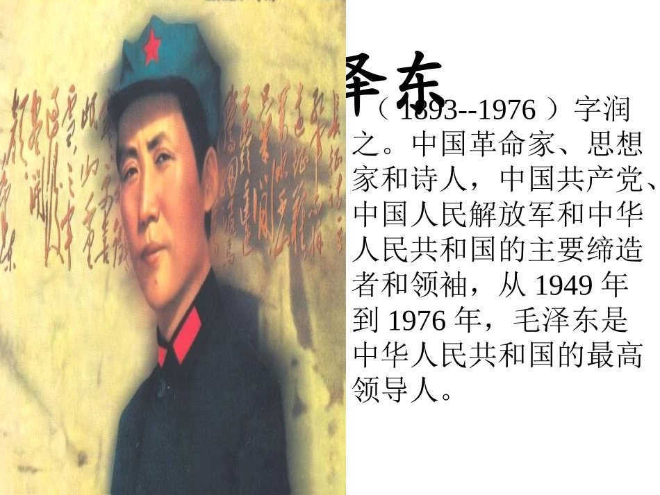 七律·长征课件(s版语文五上)(wwwgoodkejiancom)_第2页