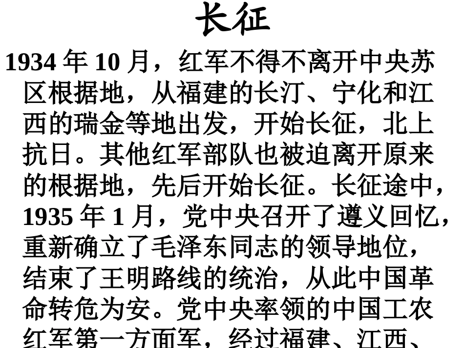 七律·长征课件(s版语文五上)(wwwgoodkejiancom)_第3页