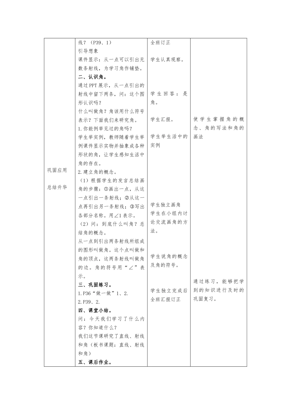 《直线、射线和角》教学设计_第3页