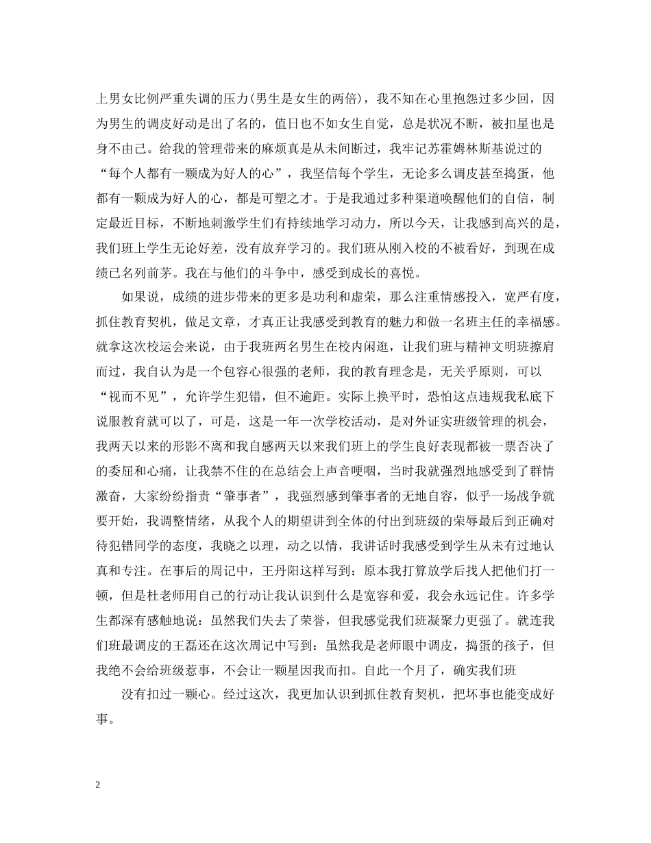 做最好的班主任读书心得总结_第2页
