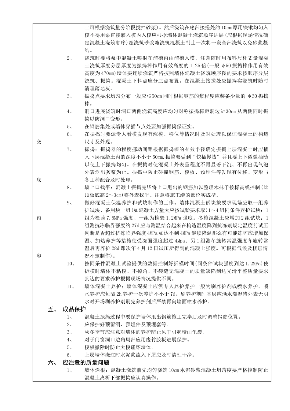 全现浇剪力墙结构混凝土浇筑工程_第2页