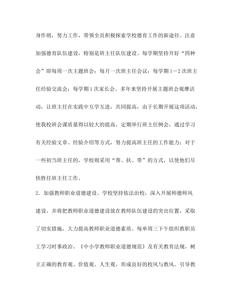 中心小学德育工作总结_第2页