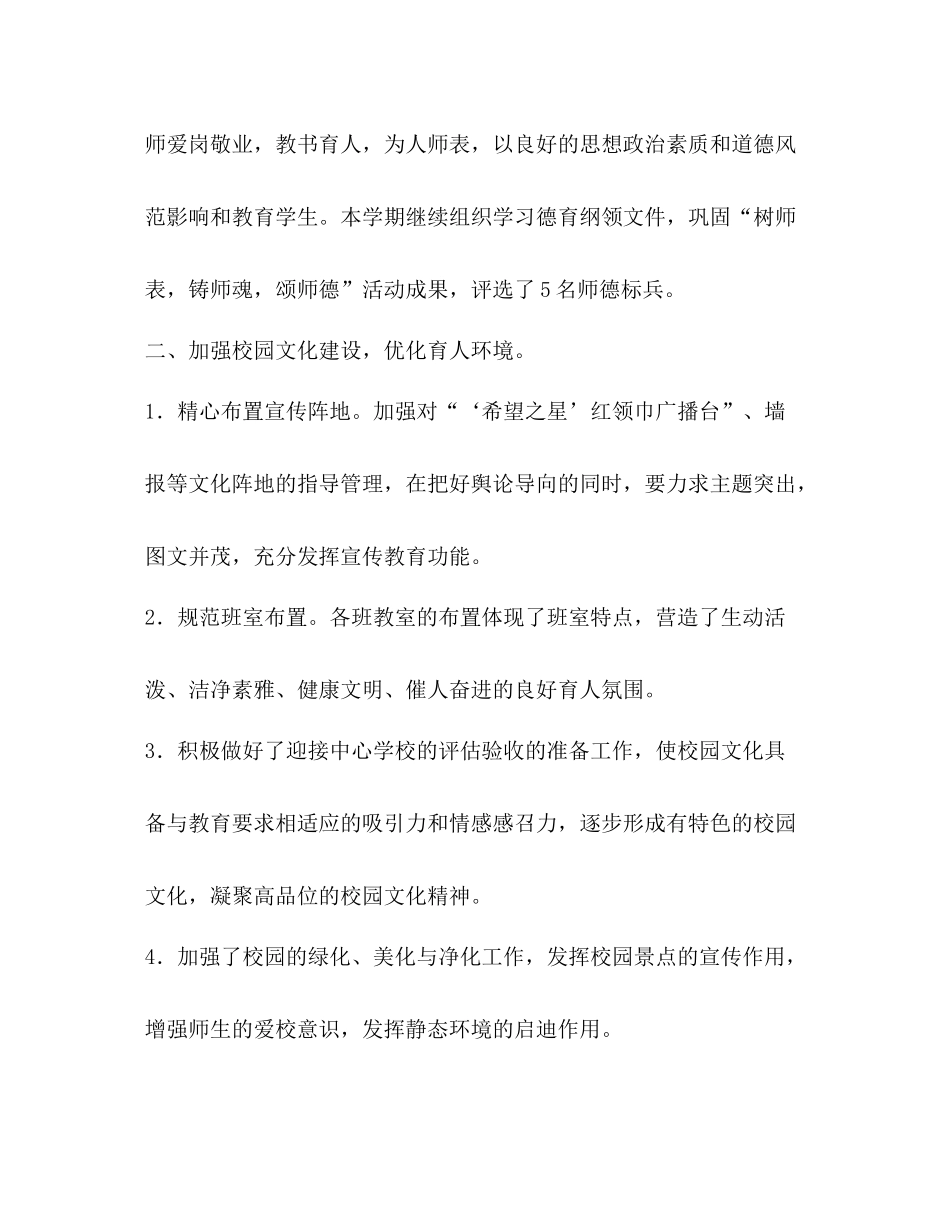 中心小学德育工作总结_第3页