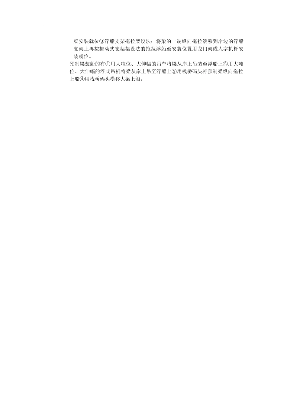 钢筋砼梁、板构件安装_第2页