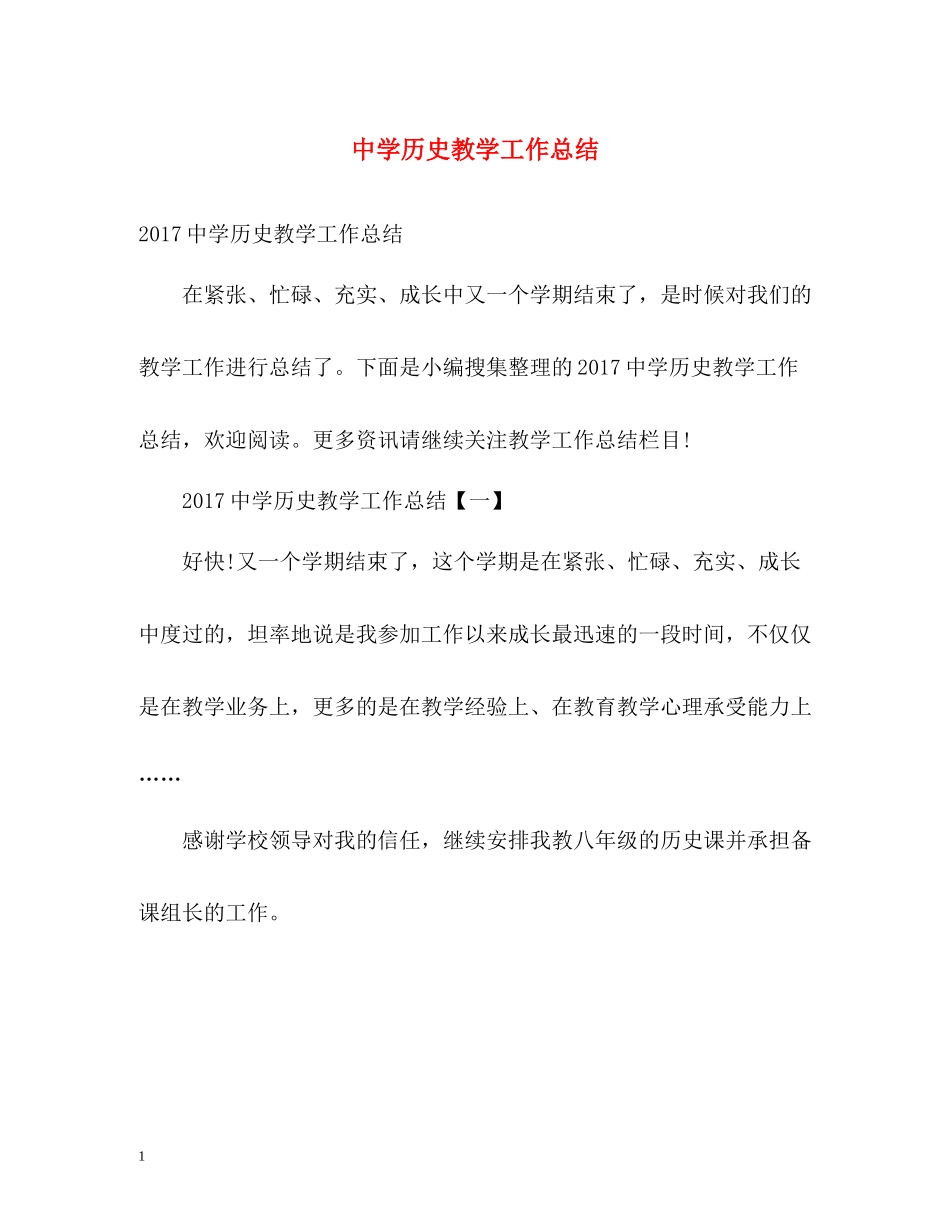历史教学工作总结2_第1页
