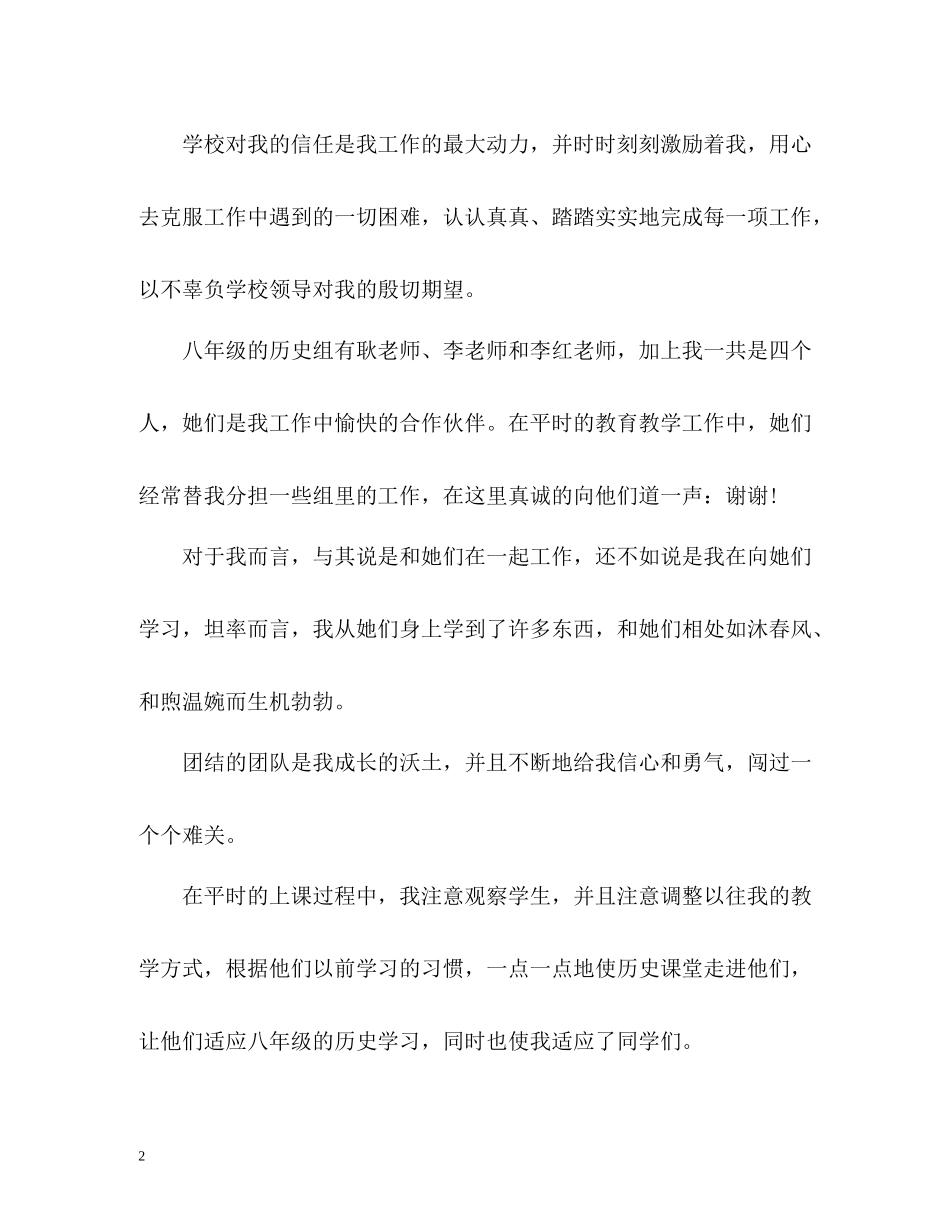 历史教学工作总结2_第2页