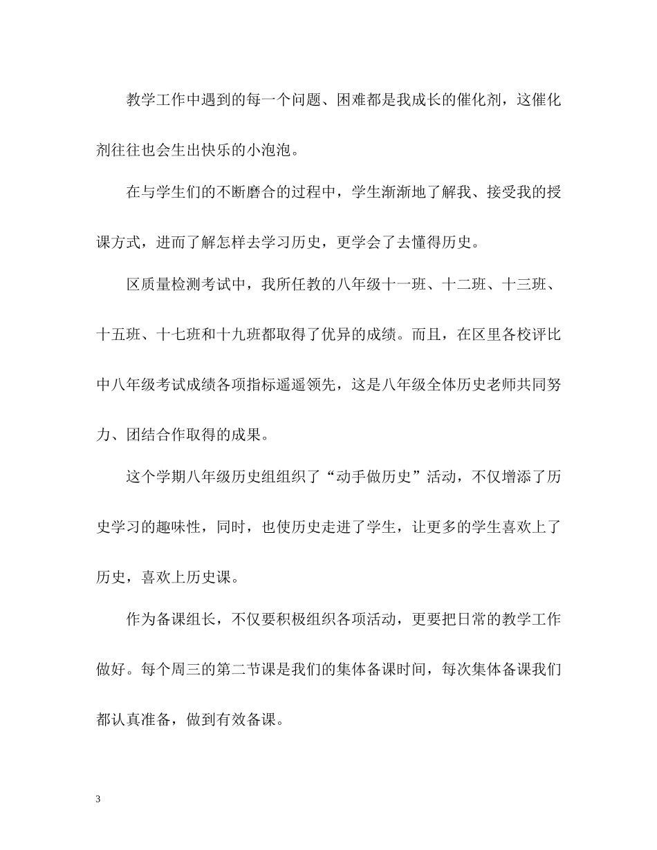 历史教学工作总结2_第3页