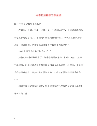 历史教学工作总结2