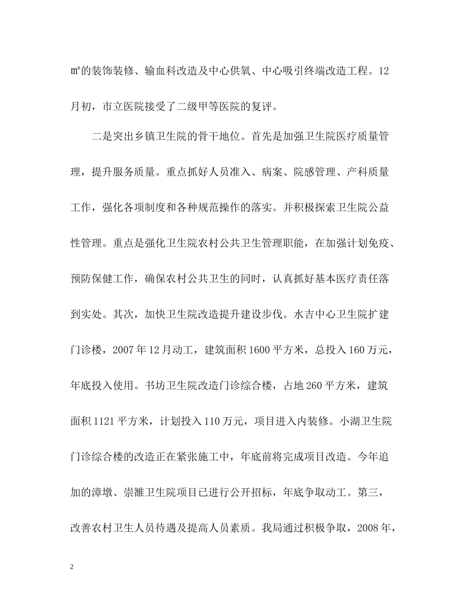 医院信访工作总结的_第2页