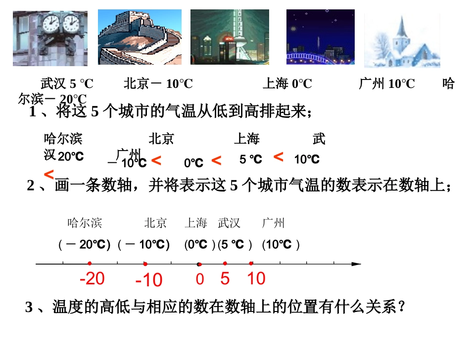 有理数的大小比较 (2)_第3页