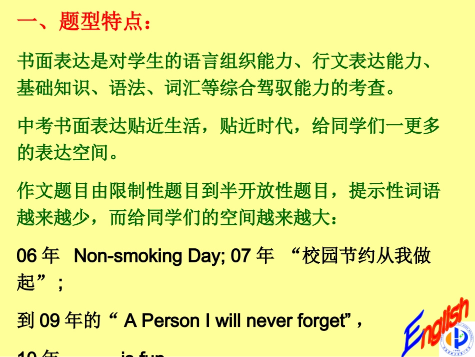 中考英语作文突破指导—作文模板_第3页