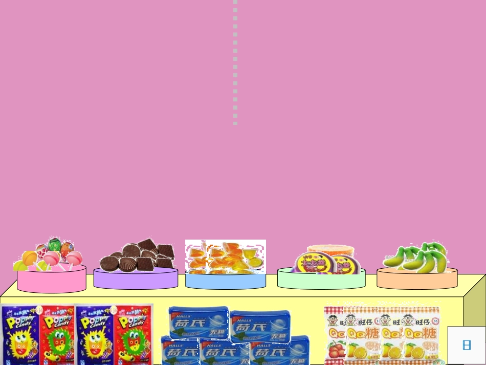 数学活动-蜘蛛和糖果店_第1页