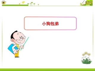 小狗包弟 (2)
