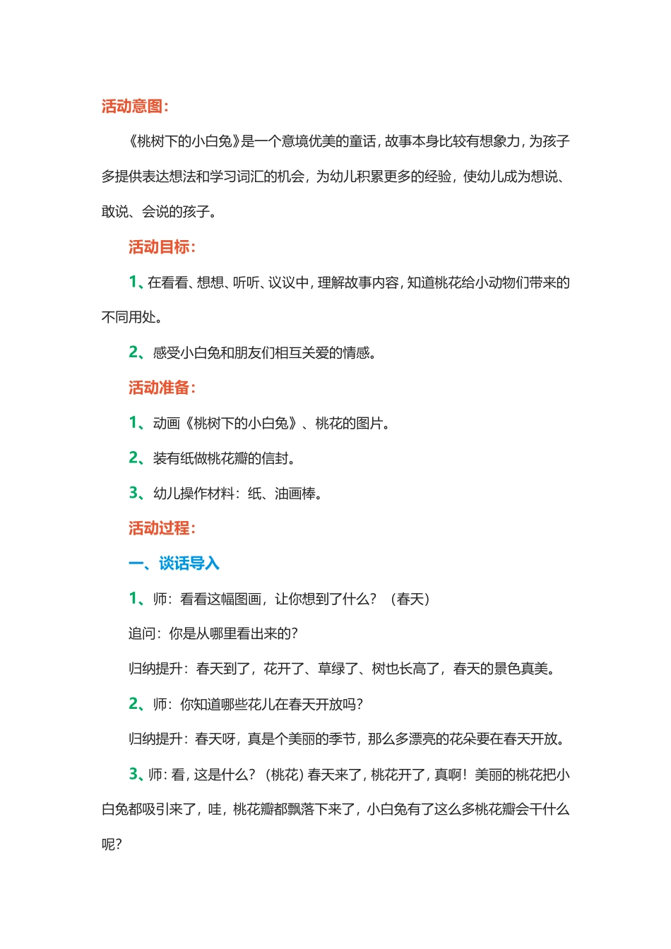 语音活动教案_第1页