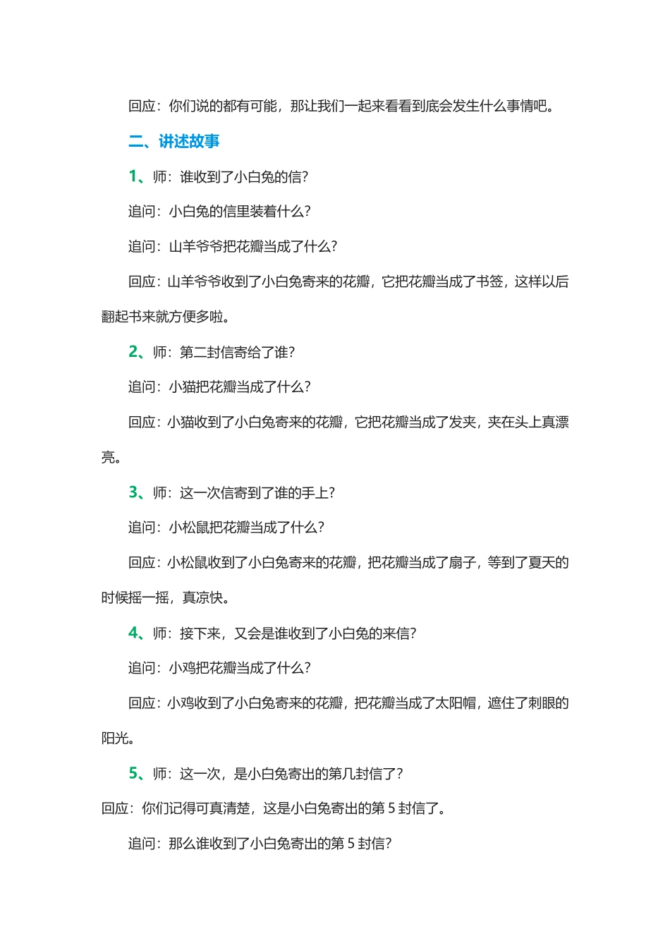 语音活动教案_第2页