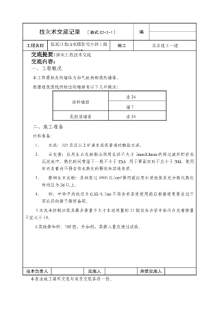 某住宅小区商业楼抹灰工程技术交底