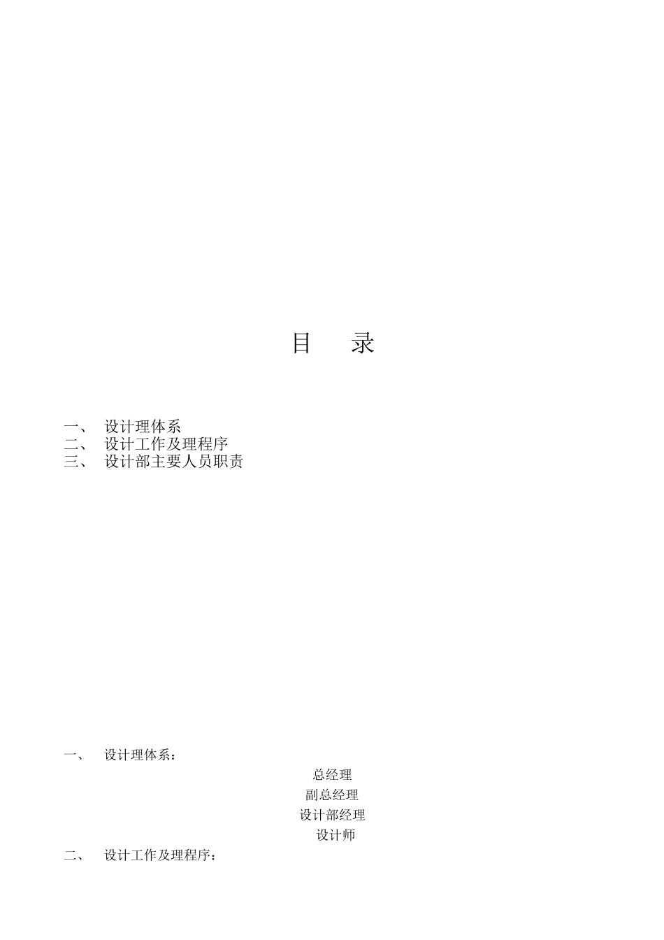 设计工作手册_第2页