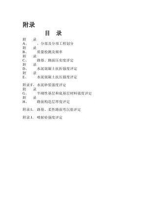 高速公路监理实施细则m