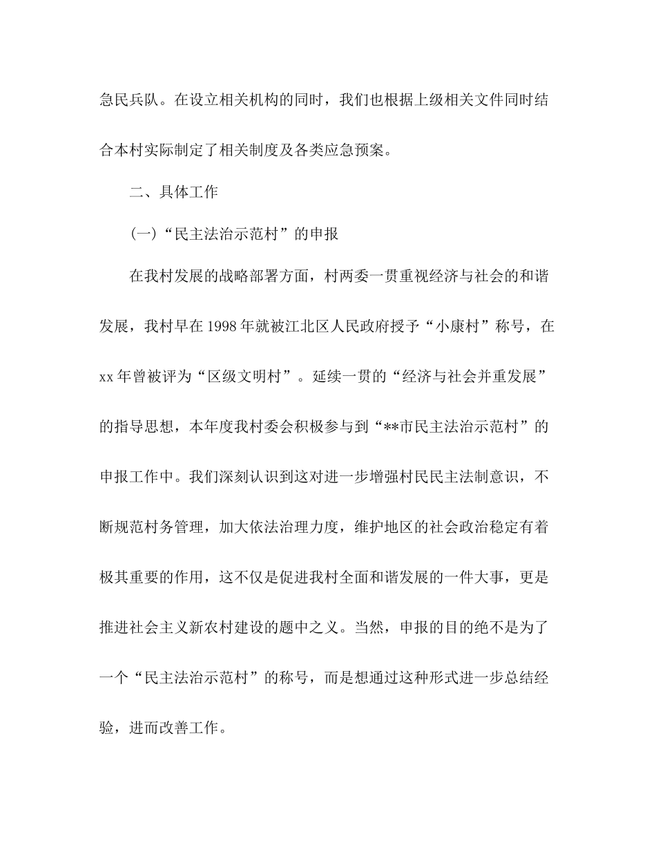 2020年村委会主任个人年终工作总结5篇_第2页