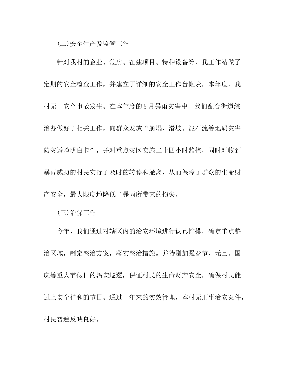 2020年村委会主任个人年终工作总结5篇_第3页