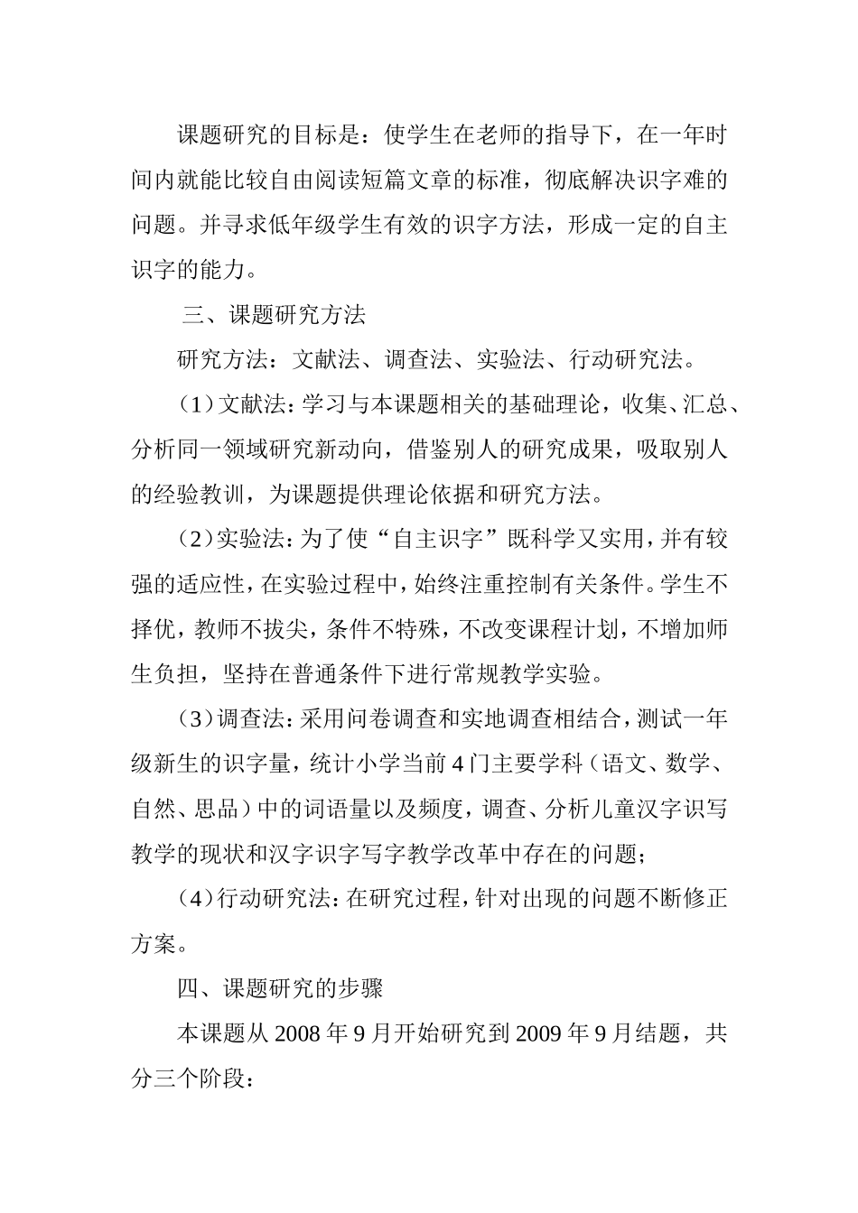 低段学生自主识字能力的培养课题研究结题报告_第3页