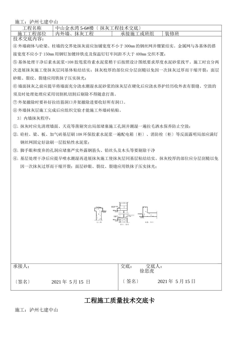内外墙、抹灰工程施工质量技术交底_第2页