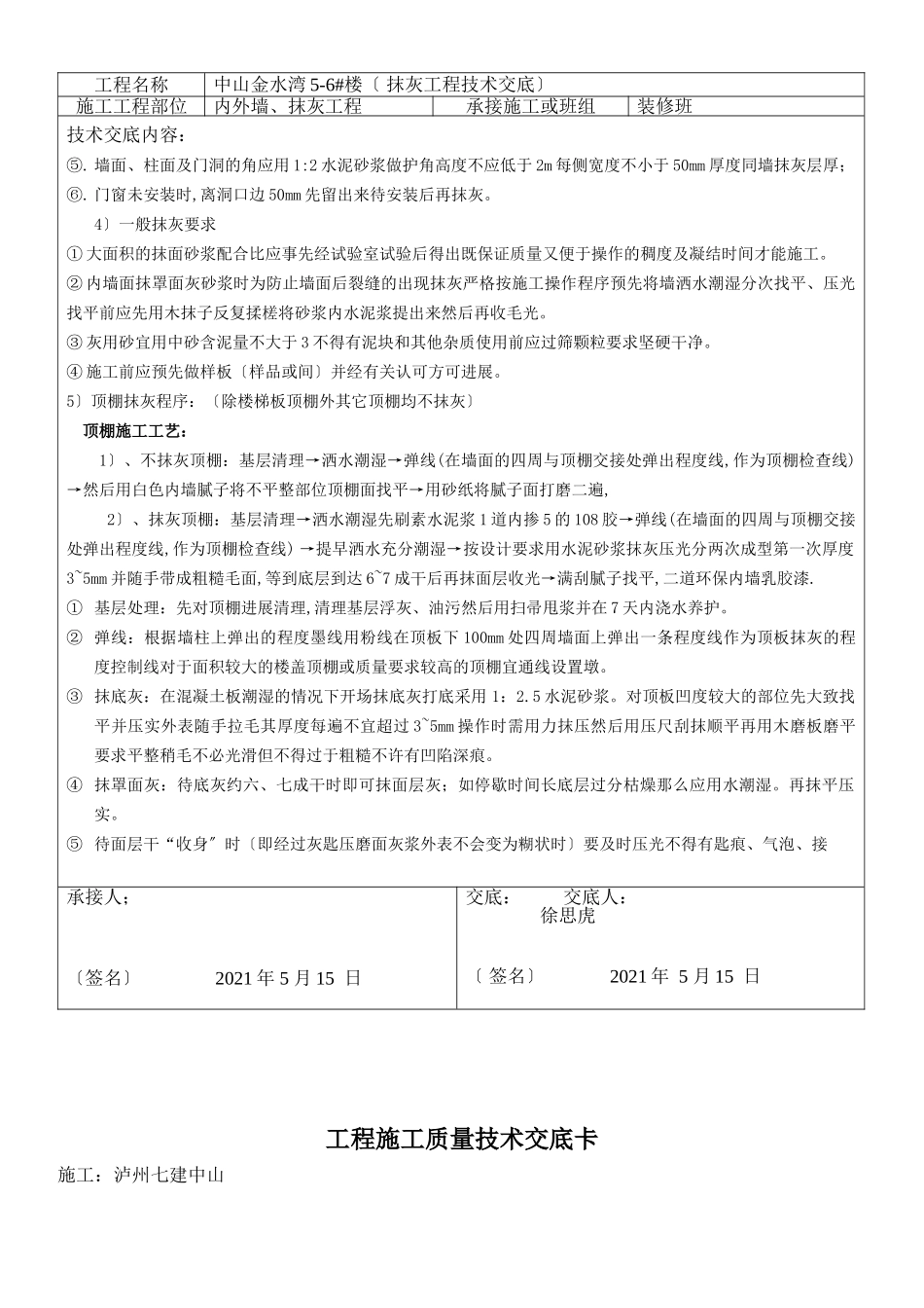 内外墙、抹灰工程施工质量技术交底_第3页