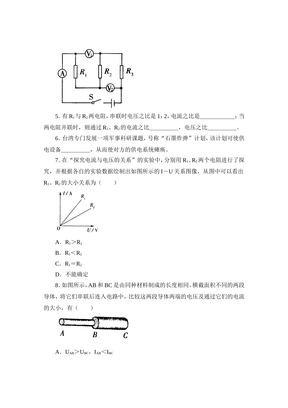 欧姆定律精讲练习_第2页