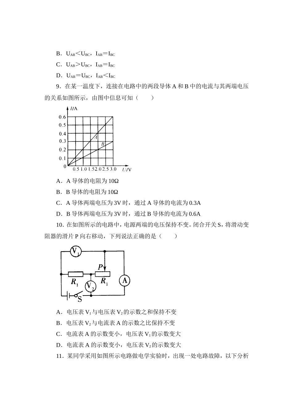 欧姆定律精讲练习_第3页