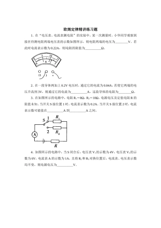 欧姆定律精讲练习