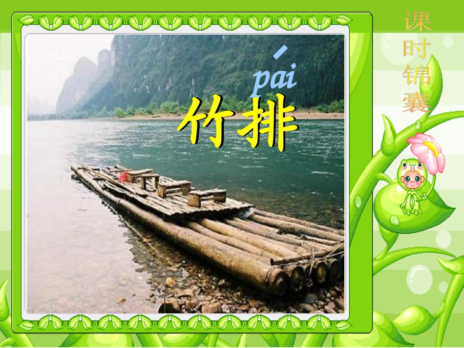 小小竹排画中游 (2)_第2页