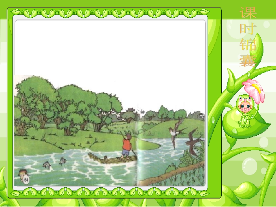 小小竹排画中游 (2)_第3页
