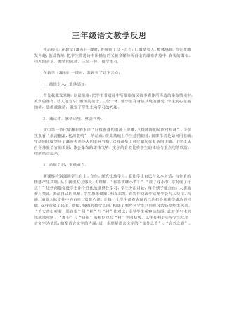 三年级语文教学反思1