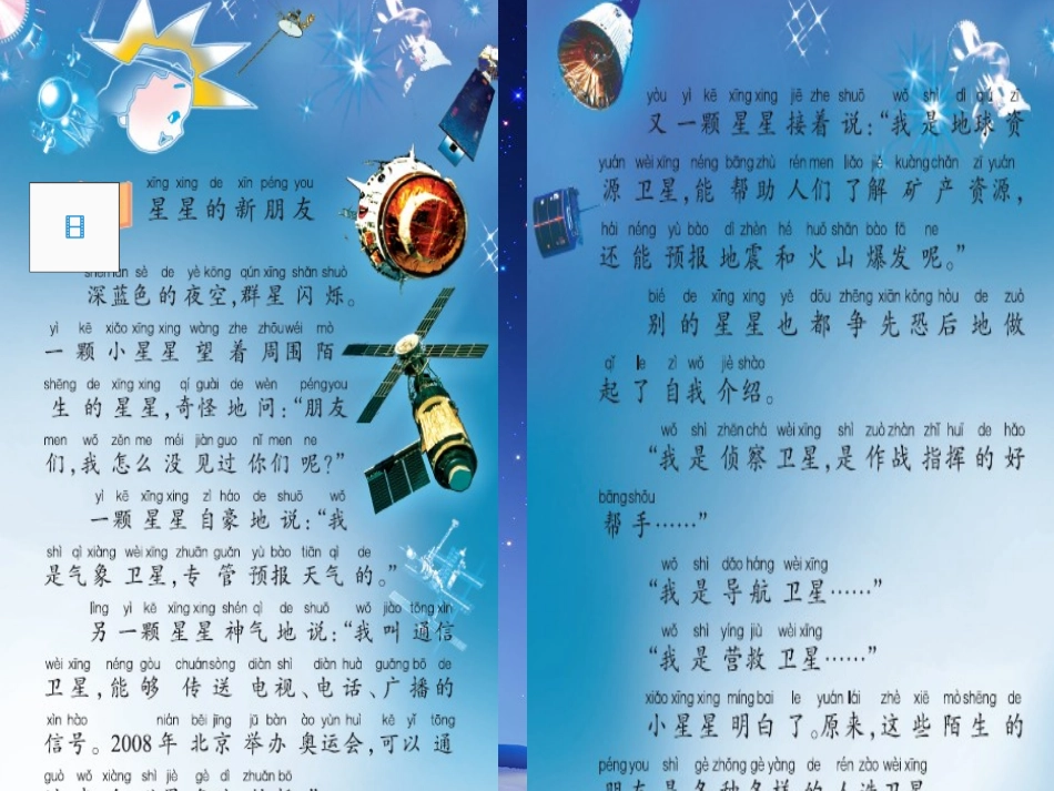 《星星的新朋友》PPT(1)_第2页