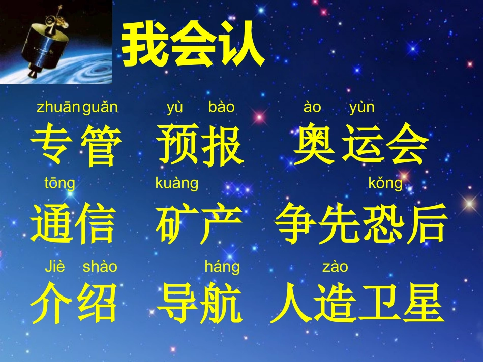 《星星的新朋友》PPT(1)_第3页