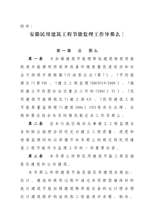 安徽省民用建筑工程节能监理工作导