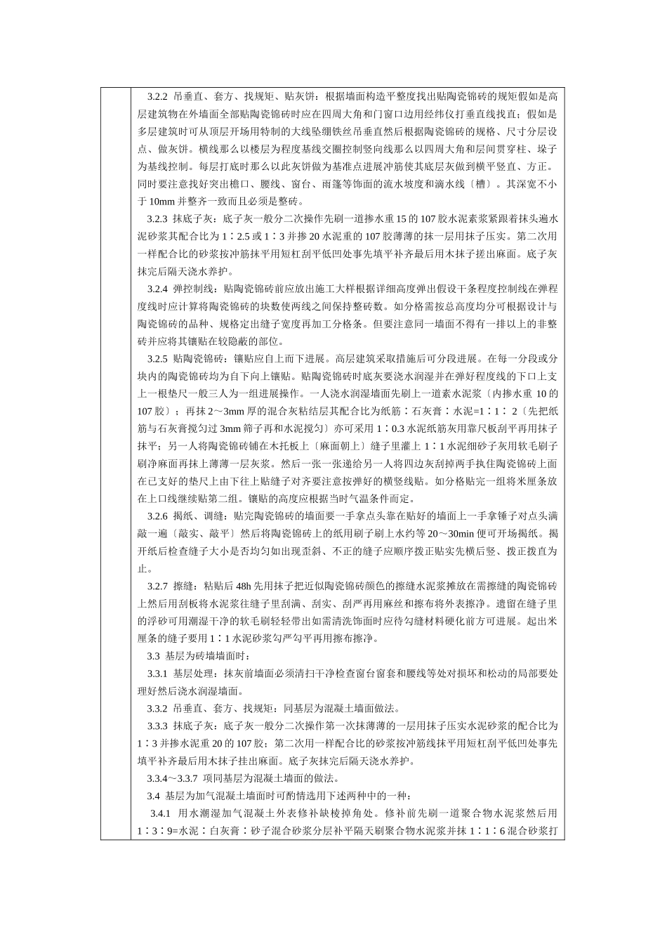 通用-墙成贴陶瓷锦砖_第2页