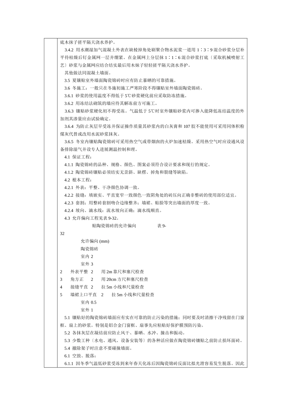 通用-墙成贴陶瓷锦砖_第3页