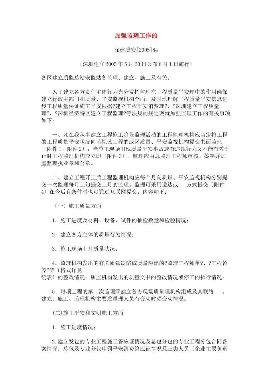 关于加强监理报告工作的通知及附件：监理报告_第1页