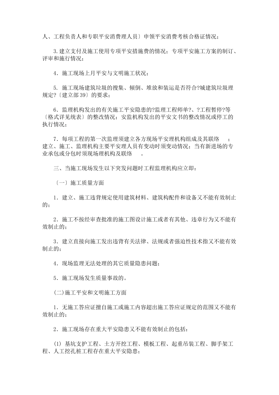 关于加强监理报告工作的通知及附件：监理报告_第2页